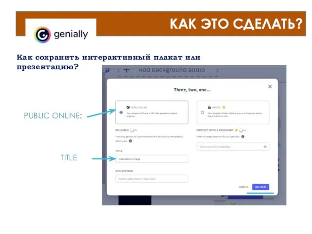 КАК ЭТО СДЕЛАТЬ? Как сохранить интерактивный плакат или презентацию? PUBLIC ONLINE: TITLE