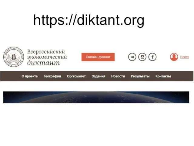 https://diktant.org