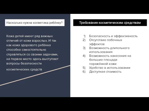 Кожа детей имеет ряд важных отличий от кожи взрослых. И так как