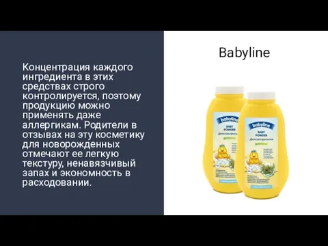 Концентрация каждого ингредиента в этих средствах строго контролируется, поэтому продукцию можно применять