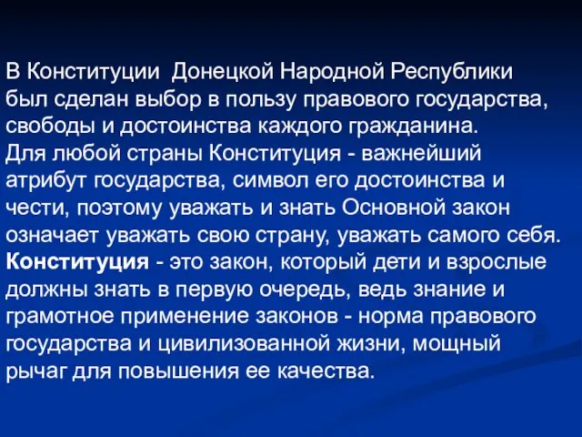 В Конституции Донецкой Народной Республики был сделан выбор в пользу правового государства,