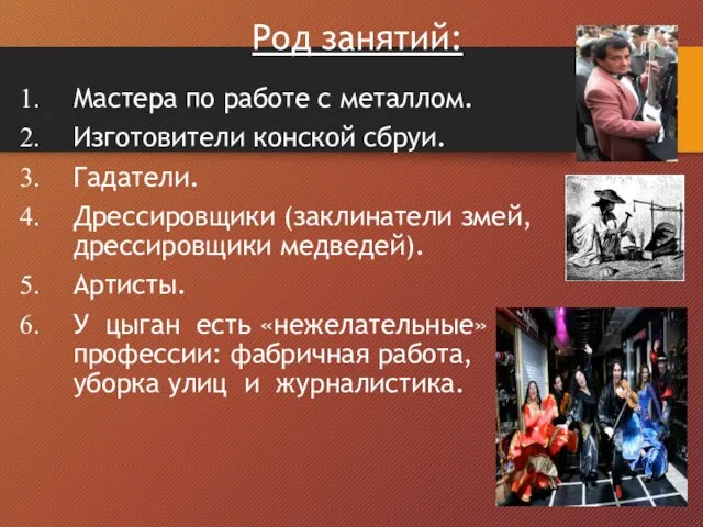 Род занятий: Мастера по работе с металлом. Изготовители конской сбруи. Гадатели. Дрессировщики