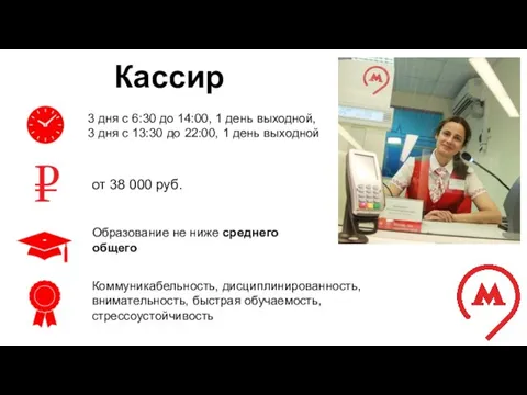 Кассир 3 дня с 6:30 до 14:00, 1 день выходной, 3 дня