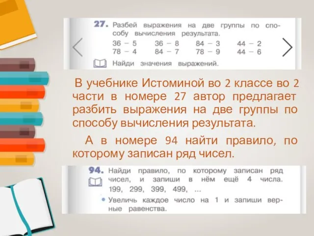 В учебнике Истоминой во 2 классе во 2 части в номере 27