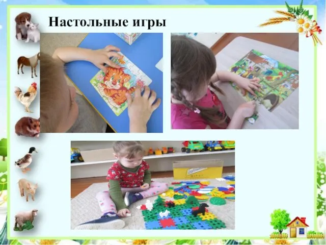 Настольные игры