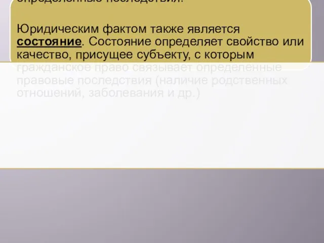 В числе юридических фактов есть сроки, с которыми нормы гражданского права связывают