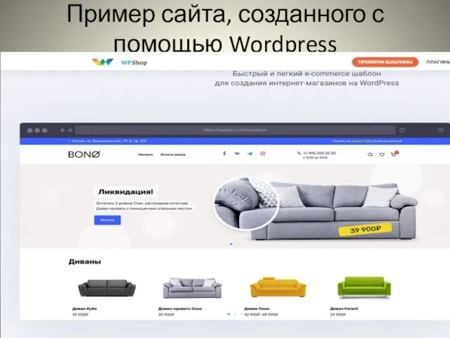 Пример сайта, созданного с помощью Wordpress