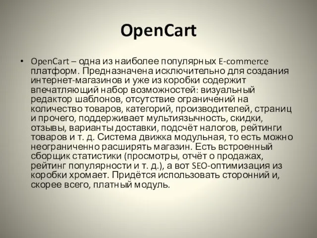 OpenCart OpenCart – одна из наиболее популярных E-commerce платформ. Предназначена исключительно для