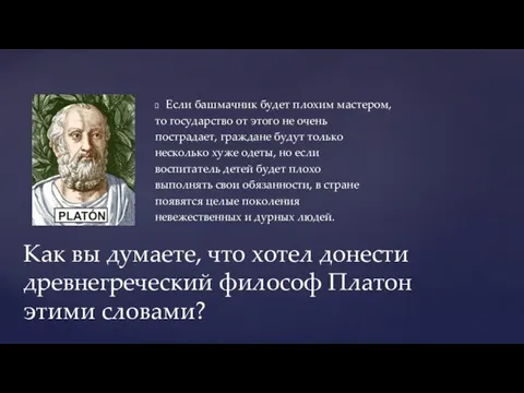 Если башмачник будет плохим мастером, то государство от этого не очень пострадает,