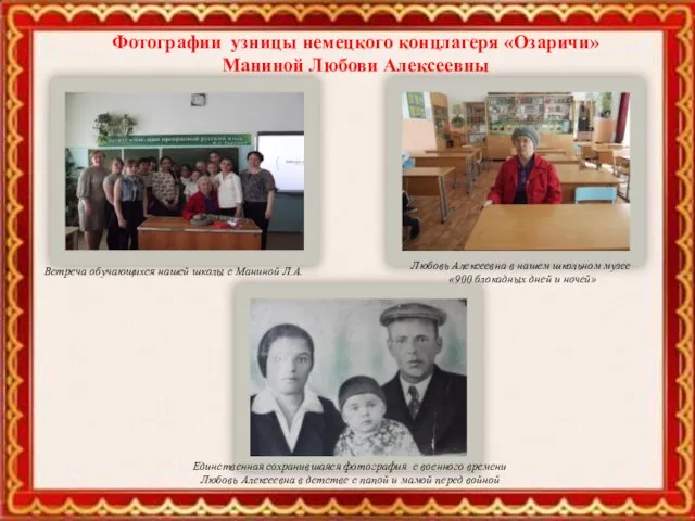 Единственная сохранившаяся фотография с военного времени Любовь Алексеевна в детстве с папой