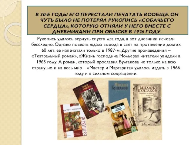 В 30-Е ГОДЫ ЕГО ПЕРЕСТАЛИ ПЕЧАТАТЬ ВООБЩЕ. ОН ЧУТЬ БЫЛО НЕ ПОТЕРЯЛ