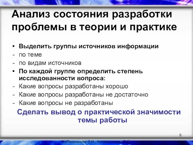 Анализ состояния разработки проблемы в теории и практике Выделить группы источников информации