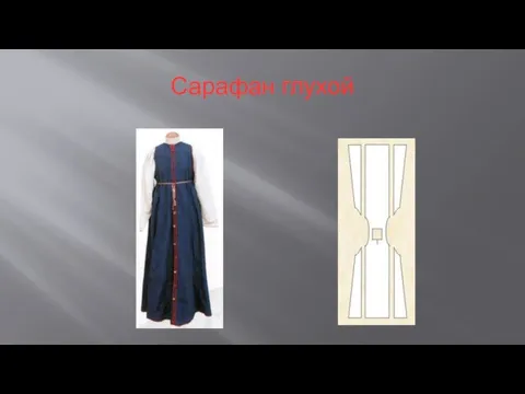 Сарафан глухой