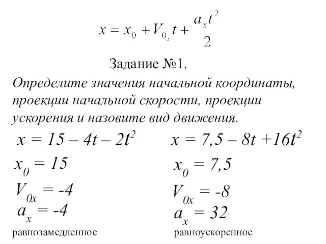 x = 15 – 4t – 2t2 x = 7,5 – 8t