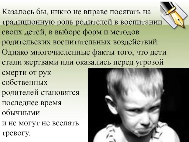 Казалось бы, никто не вправе посягать на традиционную роль родителей в воспитании