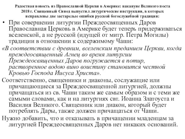 Радостная новость из Православной Церкви в Америке: накануне Великого поста 2018 г.