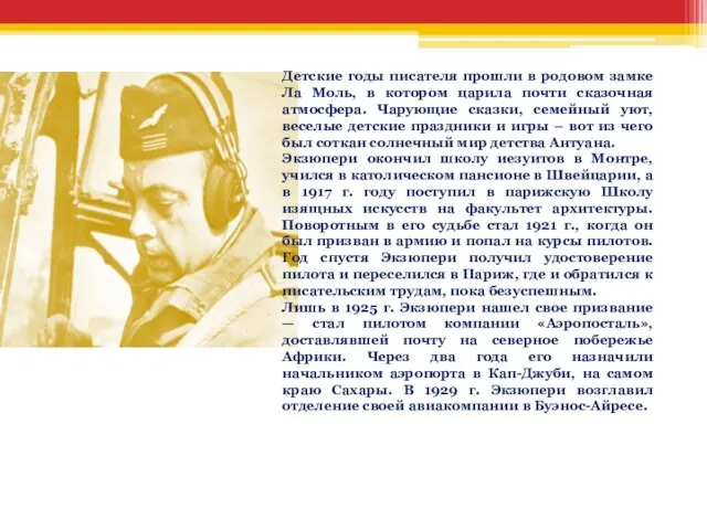 Детские годы писателя прошли в родовом замке Ла Моль, в котором царила