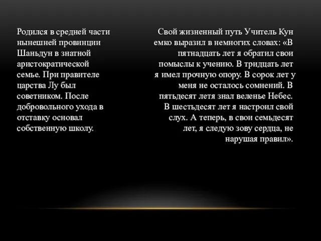 Родился в средней части нынешней провинции Шаньдун в знатной аристократической семье. При