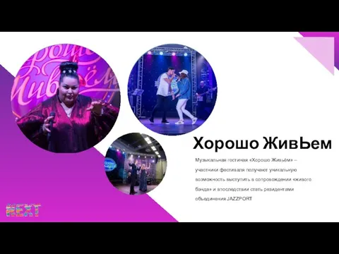 Музыкальная гостиная «Хорошо Живьём» – участники фестиваля получают уникальную возможность выступить в