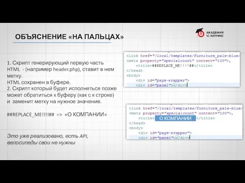 1. Скрипт генерирующий первую часть HTML - (например header.php), ставит в нем