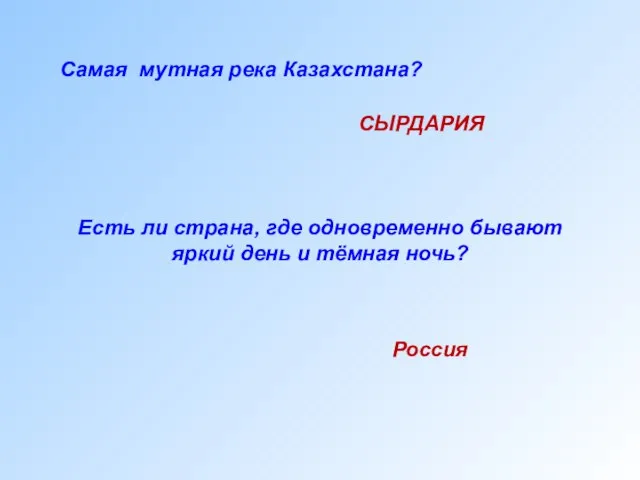 Есть ли страна, где одновременно бывают яркий день и тёмная ночь? Самая