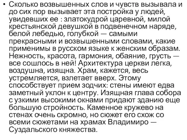 Сколько возвышенных слов и чувств вызывала и до сих пор вызывает эта