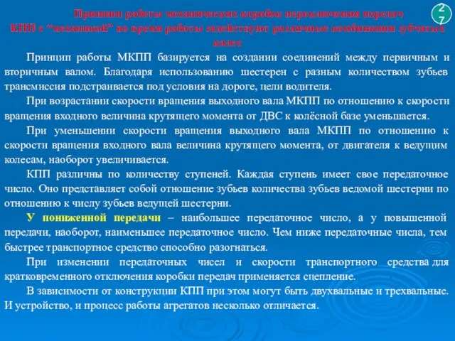 Принцип работы механических коробок переключения передач КПП с “механикой” во время работы