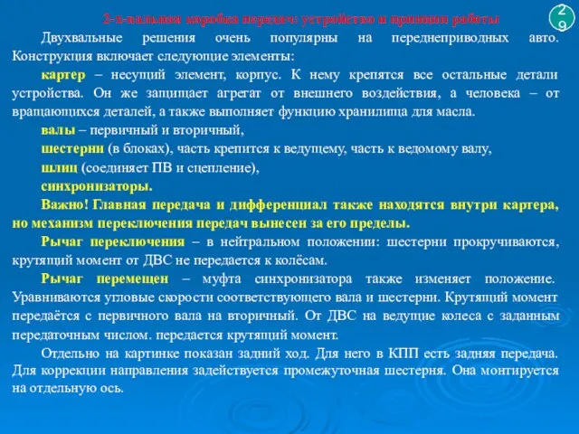 2-х-вальная коробка передач: устройство и принцип работы Двухвальные решения очень популярны на