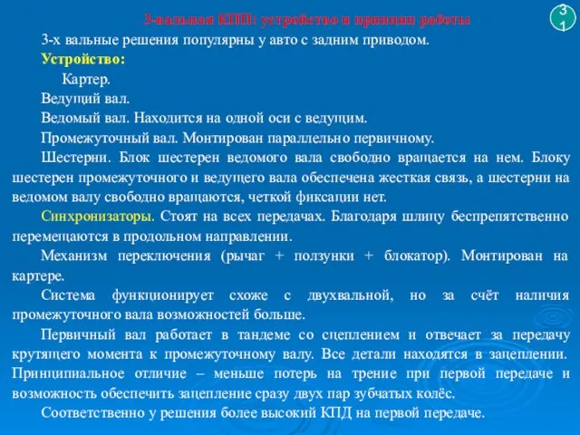 3-вальная КПП: устройство и принцип работы 3-х вальные решения популярны у авто