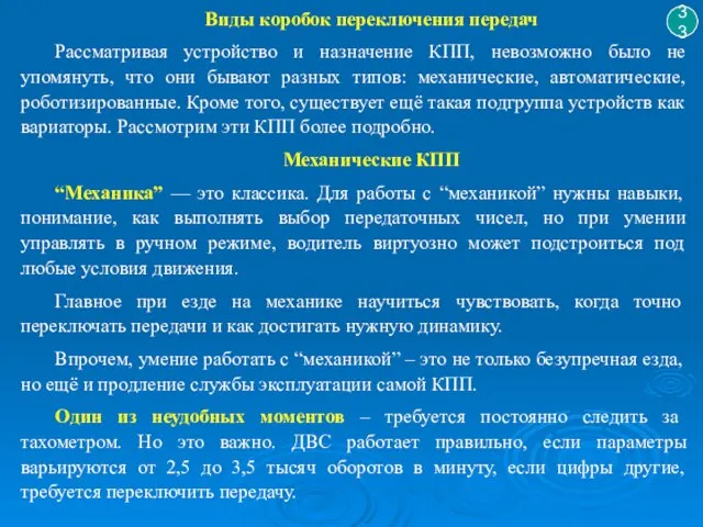 Виды коробок переключения передач Рассматривая устройство и назначение КПП, невозможно было не