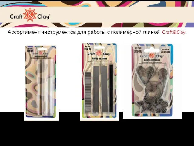 Ассортимент инструментов для работы с полимерной глиной Craft&Clay: Акриловая скалка Набор резаков Набор каттеров