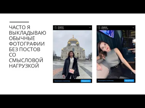 ЧАСТО Я ВЫКЛАДЫВАЮ ОБЫЧНЫЕ ФОТОГРАФИИ БЕЗ ПОСТОВ СО СМЫСЛОВОЙ НАГРУЗКОЙ