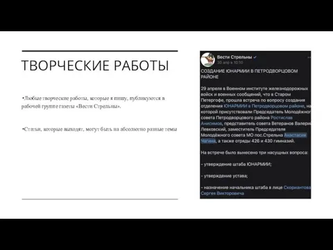 ТВОРЧЕСКИЕ РАБОТЫ Любые творческие работы, которые я пишу, публикуются в рабочей группе