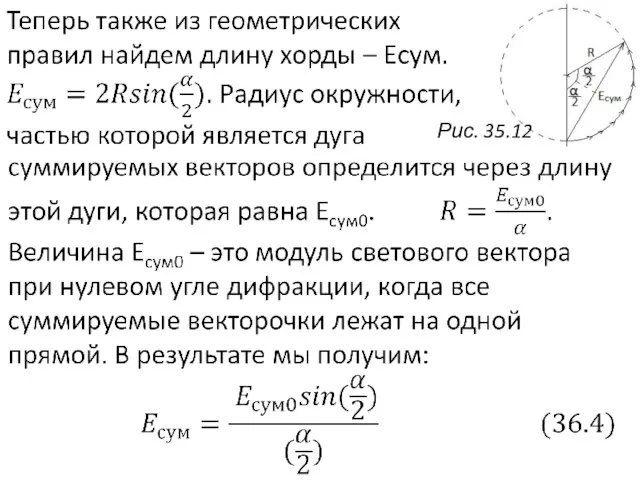 Рис. 35.12