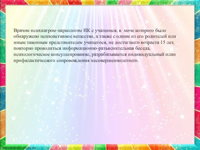 Врачом психиатром-наркологом НК с учащимся, в моче которого было обнаружено психоактивное вещество,