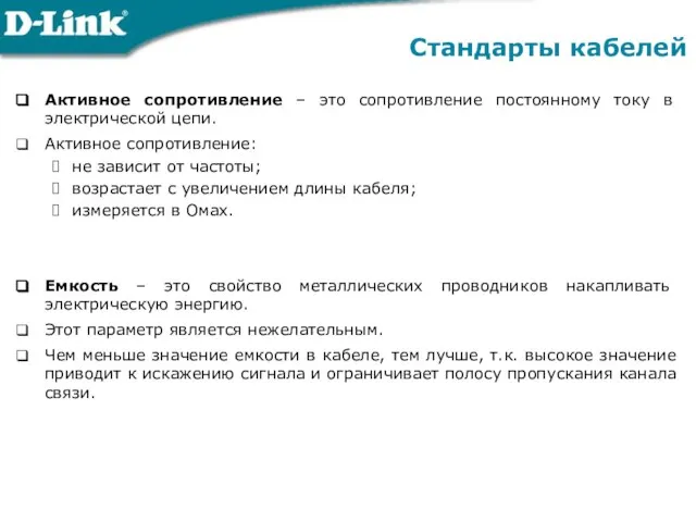 Активное сопротивление – это сопротивление постоянному току в электрической цепи. Активное сопротивление: