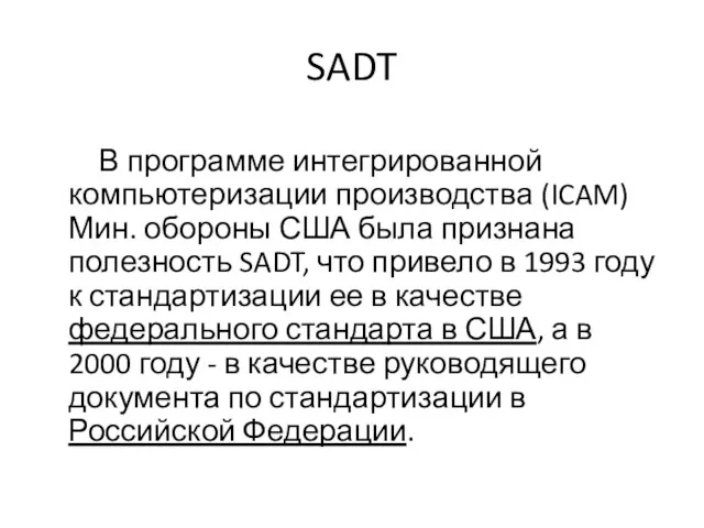 SADT В программе интегрированной компьютеризации производства (ICAM) Мин. обороны США была признана