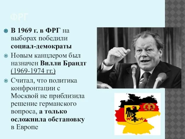 ФРГ В 1969 г. в ФРГ на выборах победили социал-демократы Новым канцлером