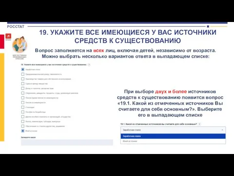 Вопрос заполняется на всех лиц, включая детей, независимо от возраста. Можно выбрать