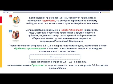 Если в помещении временно (менее 12 месяцев) находились люди, которые постоянно проживают