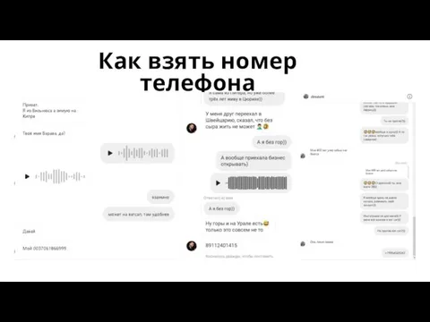 Как взять номер телефона