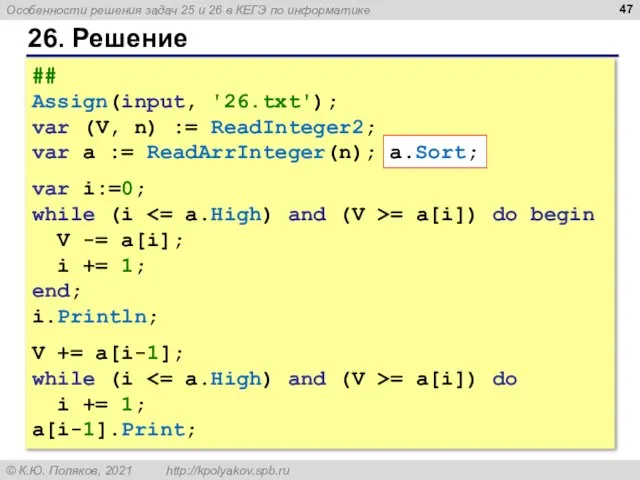 26. Решение ## Assign(input, '26.txt'); var (V, n) := ReadInteger2; var a