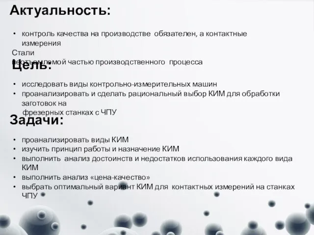 проанализировать виды КИМ изучить принцип работы и назначение КИМ выполнить анализ достоинств