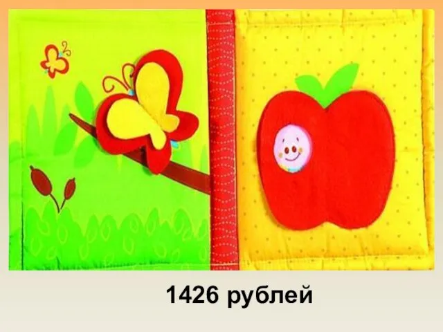 1426 рублей