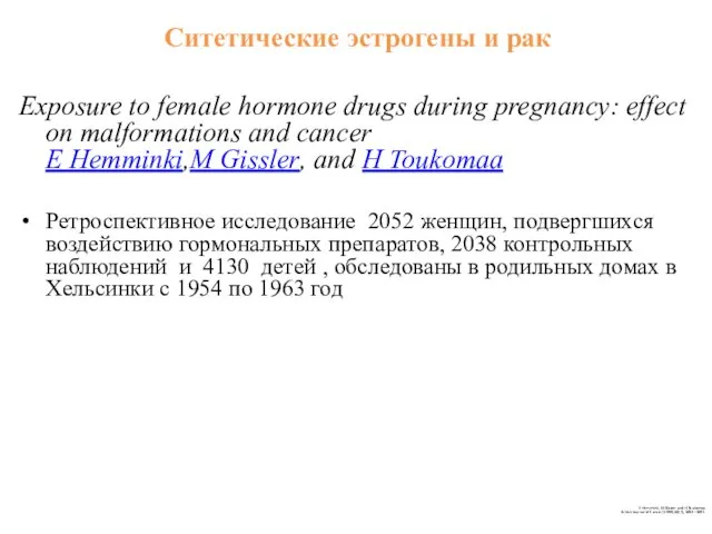 Ситетические эстрогены и рак Exposure to female hormone drugs during pregnancy: effect