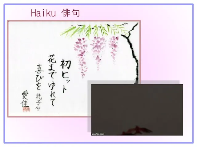 Haiku 俳句