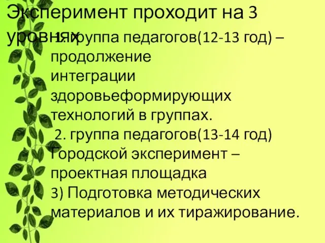 МАСТЕР – КЛАСС ПО ЗДОРОВЬЕФОРМИРОВАНИЮ ДЛЯ ПЕДАГОГОВ МДОУ №178 Все получили материал