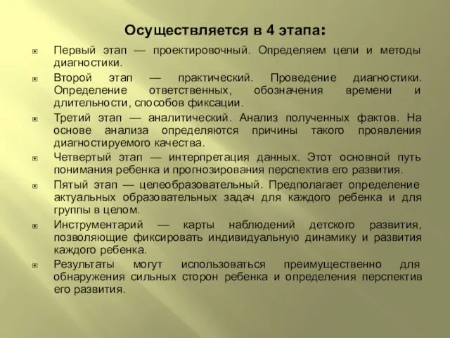 Осуществляется в 4 этапа: Первый этап — проектировочный. Определяем цели и методы