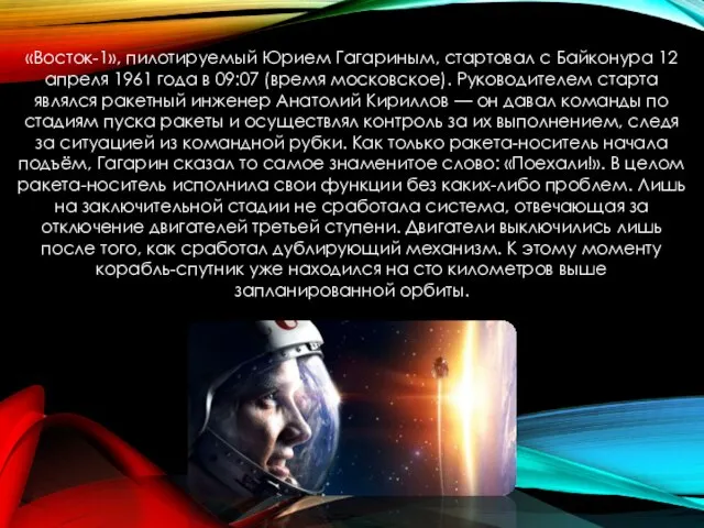 «Восток-1», пилотируемый Юрием Гагариным, стартовал с Байконура 12 апреля 1961 года в