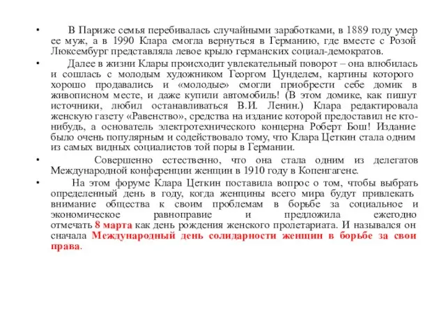 В Париже семья перебивалась случайными заработками, в 1889 году умер ее муж,